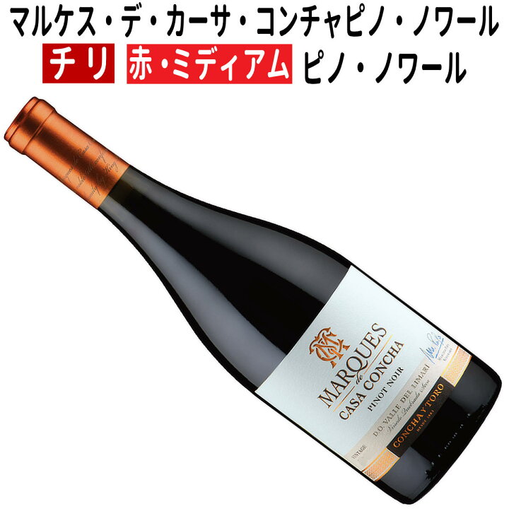 楽天市場】【チリワイン】【赤ワイン】マルケス・デ・カーサ・コンチャ 