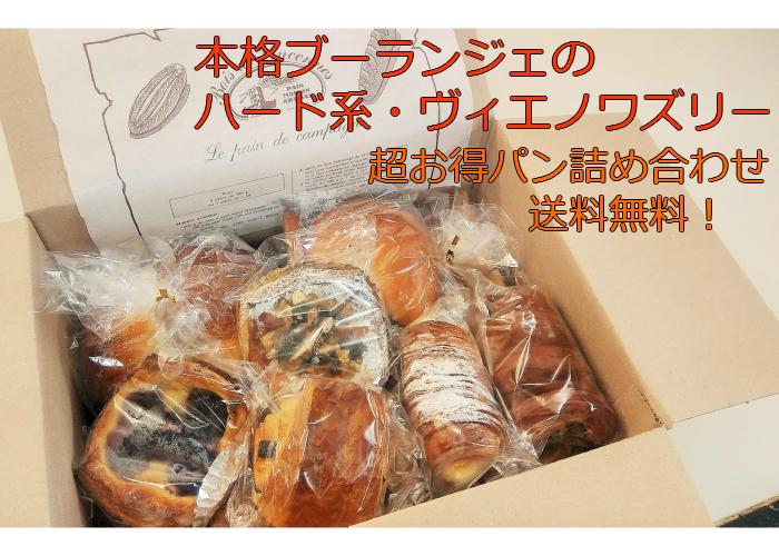 送料無料 78％以上節約 お得パン詰め合わせ Rakuten スイーツ系 ハード系 惣菜パン パン 18～20個入り