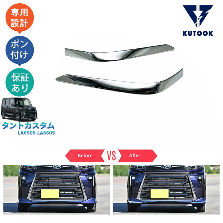 楽天市場】KUTOOK 新型タントカスタム タント 後期型 TANTO LA650S 
