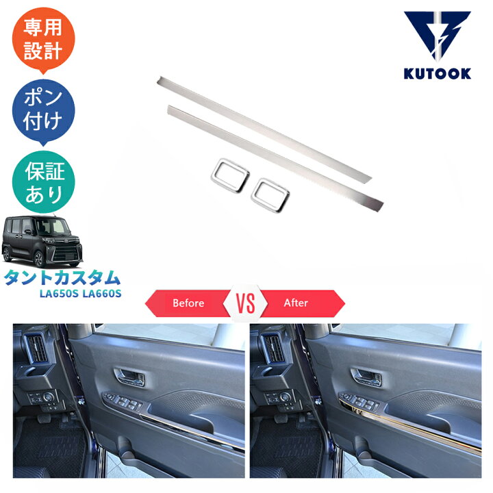 楽天市場】KUTOOK 新型タントカスタム LA650S LA660S パーツ 