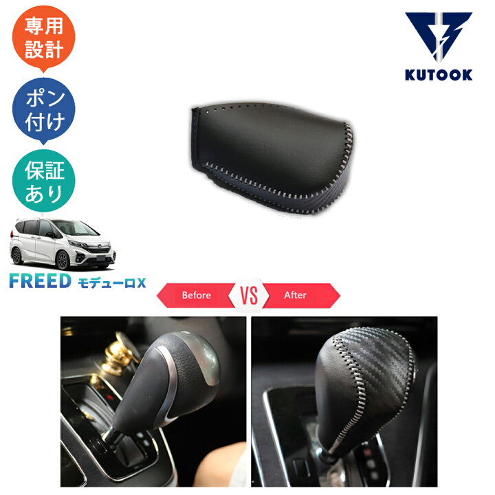 楽天市場】KUTOOK 新型フリードGB フリード+ ハイブリッド 後期型 