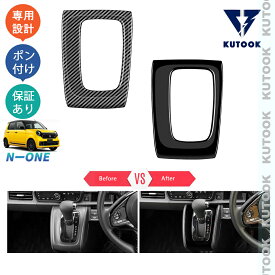 【買い物マラソン ポイント優待対象ストア 最大10倍 期間限定500〜2,000円クーポン配布中】 KUTOOK N-ONE JG3 JG4 プレミアム オリジナル RS オシャレ ドレスアップ カスタム 内装 パーツ シフトパネル シフトパネルカバー