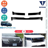 【全品P10倍(エントリー要)】【期限限定クーポン配布中】 KUTOOK 新型ステップワゴン ステップワゴンRP系…