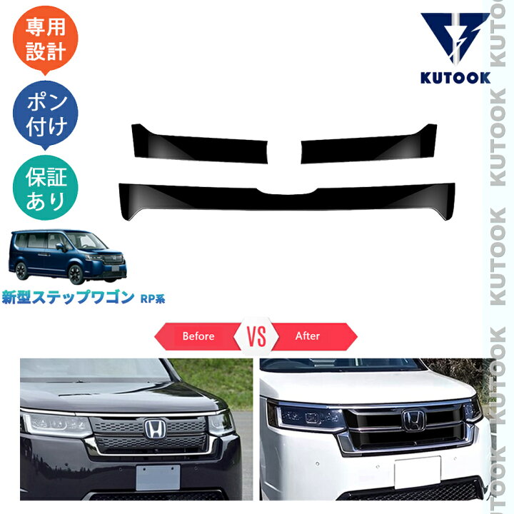 楽天市場】KUTOOK 新型ステップワゴン ステップワゴンRP系 e:HEV 