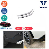 【全品P10倍(エントリー要)】【期限限定クーポン配布中】 KUTOOK 新型ZR-V ZR-Ve:HEV rz3 rz4 rz5 rz6 リ…