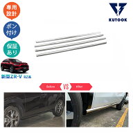 【全品P10倍(エントリー要)】【期限限定クーポン配布中】 KUTOOK 新型ZR-V ZR-V rz系 ZR-Ve:HEV サイドバ…