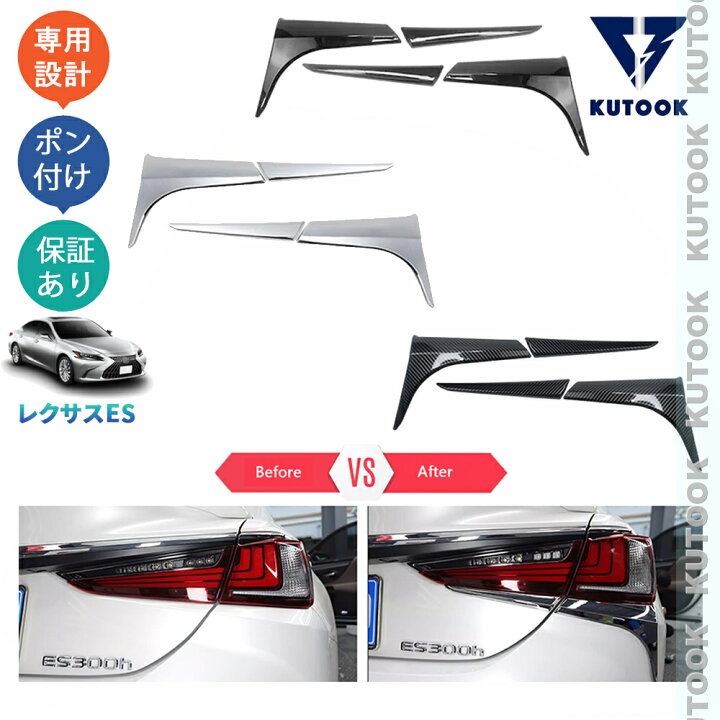 楽天市場】KUTOOK 新型レクサスes10系 パーツ es300h リアガーニッシュ 