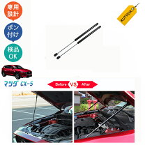 楽天市場】auto exe ボンネットダンパー cx－5の通販