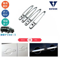 楽天市場】デリカd5 ドアハンドルの通販