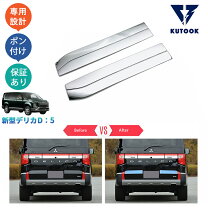 楽天市場】デリカd5 テール ガーニッシュの通販