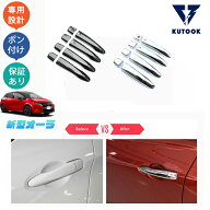 KUTOOK 新型オーラ オーラe-POWER パーツ ドアハンドルカバー ドアハンドルガーニッシュ