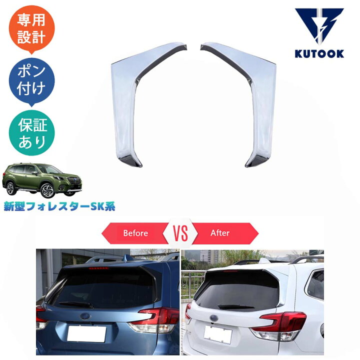 新型フォレスター SK系 SKE SK5 SK9 パーツ アクセサリー アウトサイド 