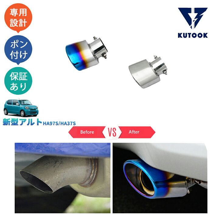 楽天市場】KUTOOK 新型アルト アルトHA97S HA37S パーツ マフラー 