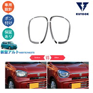 KUTOOK 新型アルト アルトHA97S HA37S パーツ ヘッドライトガーニッシュ ヘッドライトトリム