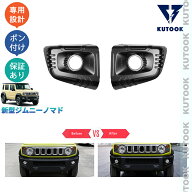 KUTOOK 新型ジムニー ジムニーノマド 5ドア JC74W オシャレ ドレスアップ カスタム 外装 パーツ ワイルド…