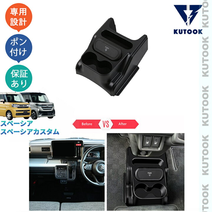 SecondStage スズキ スペーシア スペーシアカスタム MK54S・MK94S対応 カップホルダーパネル インディゴブルー Amazon.co.jp: Auto Spec スズキ 新型 スペーシア MK54S MK94S 専用 コンソールボックス 中央コンソールボックス  スペーシアカスタム センターコンソール 三代目 ドリンクホルダー ゴミ箱 コンソールトレイ 車内収納ボックス 小物入れ カー用品 インテリア  内装パーツ ...