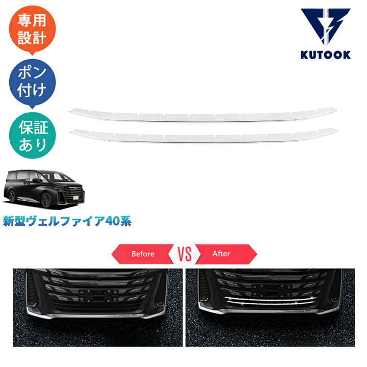 楽天市場】KUTOOK 新型ヴェルファイア40系 TAHA40W TAHA45W Z E 