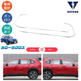 KUTOOK カローラクロス10系 ZSG10 ZVG11 ZVG15 カローラクロス ドア差しモール サイドウィンドウガーニッシュ