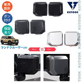 【買い物マラソン ポイント優待対象ストア 最大10倍 期間限定500〜2,000円クーポン配布中】 KUTOOK 新型ランドクルーザー ランドクルーザー250 ランクル250 LC250 TRJ250W GDJ250W パーツ ドアミラーガーニッシュ サイドミラーカバー