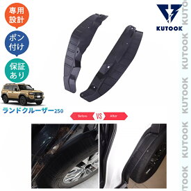 KUTOOK 新型ランドクルーザー ランドクルーザー250 ランクル250 LC250 VX GX ZX アクセサリー パーツ リアフェンダーガーニッシュ マッドガード