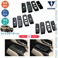 KUTOOK 新型ランドクルーザー250 LC250 VX GX ZX ランクル250 内装 ドレスアップアップ パワーウィンドウ…