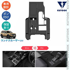 KUTOOK 新型ランドクルーザー250 LC250 ランクル250 オシャレ ドレスアップ 整理整頓 収納 パーツ ゴムコンソールパネルマット シフトパネルカバー