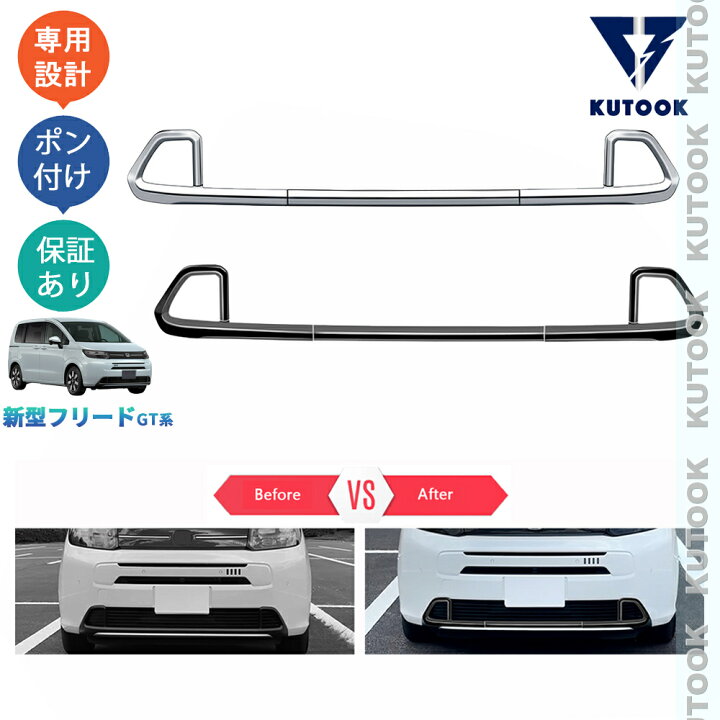 楽天市場】KUTOOK 新型フリードGT系 フリードe:HEV カスタム オシャレ 