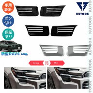 【全品P10倍(エントリー要)】【期限限定クーポン配布中】 KUTOOK RAV4 エアインテークガーニッシュ フロ…
