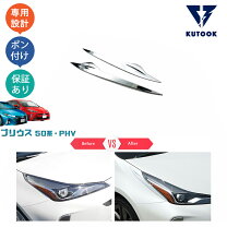楽天市場】プリウス50系 ヘッドライトガーニッシュの通販
