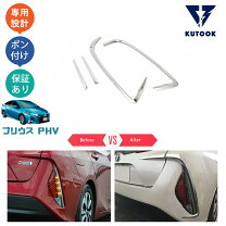 楽天市場】プリウスphv zvw52 リヤバンパーガーニッシュの通販