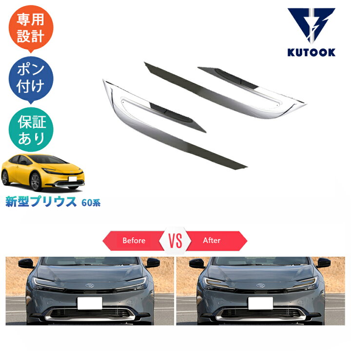 楽天市場】KUTOOK 新型プリウス プリウス60系 5代目プリウス PHEV 