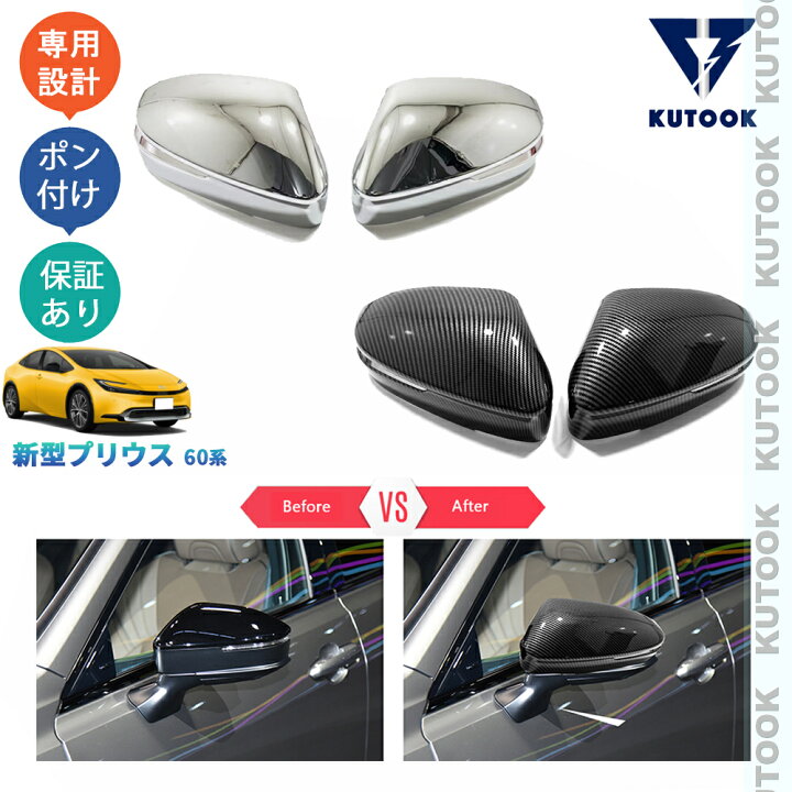 楽天市場】KUTOOK 新型プリウス プリウス60系 5代目リウス6 PHEV ZVW60 
