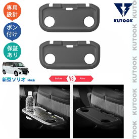 【イーグルス感謝祭限定 全品P10倍 クーポン併用可 最大1,000円 お買得】 KUTOOK 新型ソリオ ソリオソリオバンディット 整理整頓 内装 収納 パーツ アクセサリー 2列シートバックテーブルマット シート机滑り止めマット