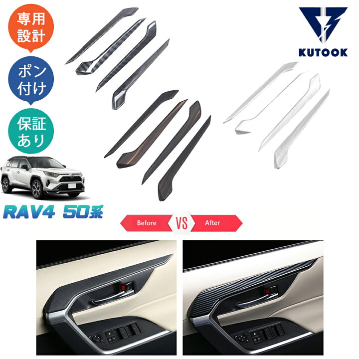 楽天市場】KUTOOK 新型RAV4 50系 rav4 パーツ ドアパネルガーニッシュ 