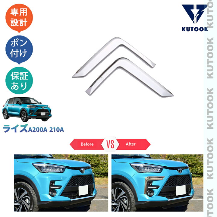 楽天市場】KUTOOK 新型ライズ ライズ1.0 A200A 210A型 