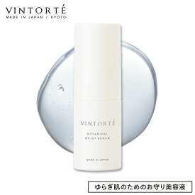 VINTORTE ヴァントルテ ボタニカルモイストセラム | スキンケア オーガニック 無添加 美容液 保湿 敏感肌 乾燥 セラミド ボタニカルウォーター 小じわ シワ エイジングケア 日本製 30代 40代 50代 植物幹細胞エキス シワ改善 シミ対策 美白ケア