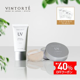 ＼24時間UVケア＆スキンケア／ 京都生まれの敏感肌ブランド VINTORTE 公式 楽天限定お試しセット 楽天限定 コスメ 福袋 ミネラルコスメ × スキンケア でゆらぎ肌を24時間サポート スキンケアセット [ 無添加 オーガニック 30代 40代 50代 60代 日本製 ]