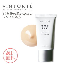 VINTORTE ミネラル CCクリーム ファンデーション 石けんで落とせる 化粧下地 リキッドファンデーション クッションファンデーション シワ シミ 隠し ファンデーション 50 代 ミネラルファンデーション 毛穴 uv テカリ防止 uvカット uvケア ccクリーム 敏感肌 uvクリーム