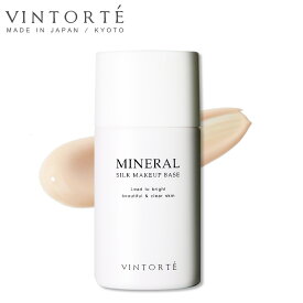 VINTORTE ミネラル シルク メイクアップベース 化粧下地 毛穴 毛穴カバー 下地 石鹸で落とせる 化粧下地 敏感肌 ファンデーション 50 代 カバー力 リキッドファンデーション クッションファンデーション ミネラルファンデーション シミ 隠し 崩れない ファンデーション