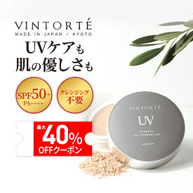 VINTORTE SPF50+ PA++++ ミネラルUV ファンデーション 50 代 ミネラルファンデーション uv シワ シミ 隠し マスクにつかない 崩れない 無添加 ファンデーション パウダーファンデーション カバー力 uvカット 化粧下地 スキンケア 30代 40代 日本製 母の日