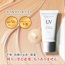 VINTORTE ミネラル CCクリーム ファンデーション 石けんで落とせる 化粧下地 リキッドファンデーション クッションファンデーション シワ シミ 隠し ファンデーション 50 代 ミネラルファンデーション 毛穴 uv テカリ防止 uvカット uvケア ccクリーム 敏感肌 uvクリーム