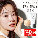 VINTORTE ミネラル CCクリーム ファンデーション 石けんで落とせる 化粧下地 リキッドファンデーション クッションファンデーション シワ シミ 隠し ファンデーション 50 代 ミネラルファンデーション 毛穴 uv テカリ防止 uvカット uvケア ccクリーム 敏感肌 uvクリーム