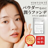 VINTORTE ミネラル シルク ファンデーション 詰め替え用 ファンデーション 50 代 フェイスパウダー パウ…