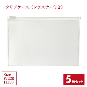 NAP[X t@Xi[t 5Zbg TCYW220×H150mm {  rj[P[X `bNP[X [P[X i܂Ƃߔ5j yz