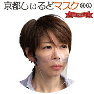 透明 ◆ シールドマスク 透明マスク フェイスシールド マウスシールド ◆ 日本製 柔らかい 繰り返し使え…