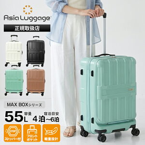 �A�W�A�E���Q�[�W Asia Luggage �X�[�c�P�[�X MAX BOX �}�b�N�X�{�b�N�X �t�����g�I�[�v�� 55L �t�b�g�X�g�b�p�[ M�T�C�Y �y�� 4�� 5�� 6�� ALI-8511-22 | �u�����h [���K�戵�X]�y�|�C���g10�{�z
