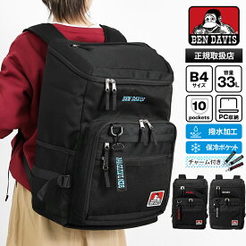 ベンデイビス BEN DAVIS バックパック BOX DAYPACK 保冷ポケット付き デイパック スクールバッグ 通学 スクバ リュック スクエア BOX型 軽量 33L 撥水 ロゴ 2026年春夏新作 2026SS 各色 BDW-8462 | ブランド [正規取扱店]【ポイント10倍 | ノベルティ】