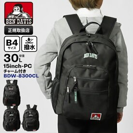 ベンデイビス BEN DAVIS バックパック MESH XL-PACK CL II 30L デイパック スクールバッグ スクバ リュック 撥水 軽量 各色 BDW-8300CL | ブランド [正規取扱店]【8%クーポン+ポイント10倍 | ノベルティ】