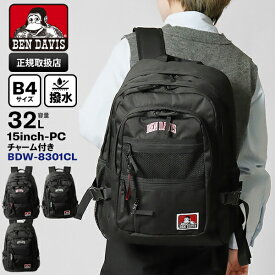 ベンデイビス BEN DAVIS バックパック NEW MESH XL-PACK CL II 32L デイパック スクールバッグ スクバ リュック 撥水 軽量 各色 BDW-8301CL | ブランド [正規取扱店]【8%クーポン+ポイント10倍 | もれなく選べるノベルティ】