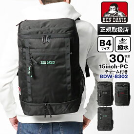 ベンデイビス BEN DAVIS バックパック BOX DAYPACK II 30L デイパック スクールバッグ スクバ スクエアリュック 撥水 軽量 各色 BDW-8302 | ブランド [正規取扱店]【8%クーポン+ポイント10倍 | もれなく選べるノベルティ】